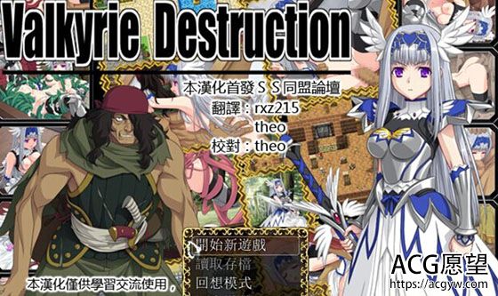 【RPG/汉化】 女武神的堕落 Destruction1.05 汉化 PC+安卓 【1G】【百度网盘下载】