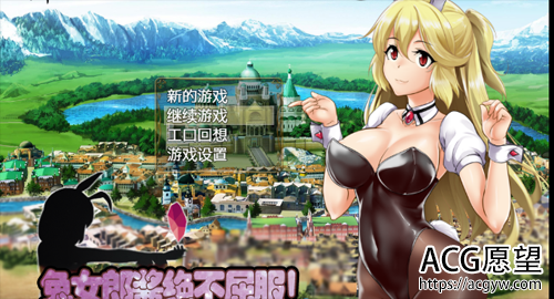 兔女郎酱绝不屈服【RPG】【~圣石技师冒险谭 V1.11汉化版】【2G】【百度网盘下载