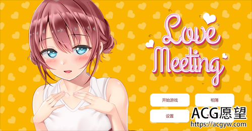 【SLG】【日系互动全动态爱的相遇Love Meeting STEAM官方中文步兵版+作弊新作】【700M】【网盘下载】