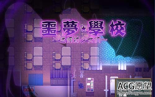 【RPG】【噩梦学校迷惘的少女们PC+安卓冒险汉化作弊版存档】【1G】【网盘下载】