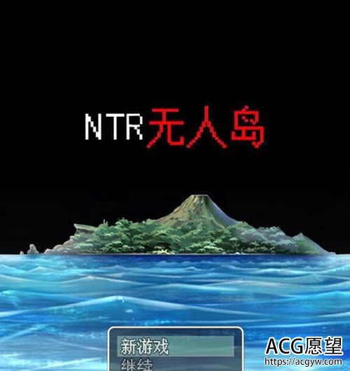 【RPG】【NTR无人岛！官方中文DL正式版+攻略】【550M】【网盘下载】