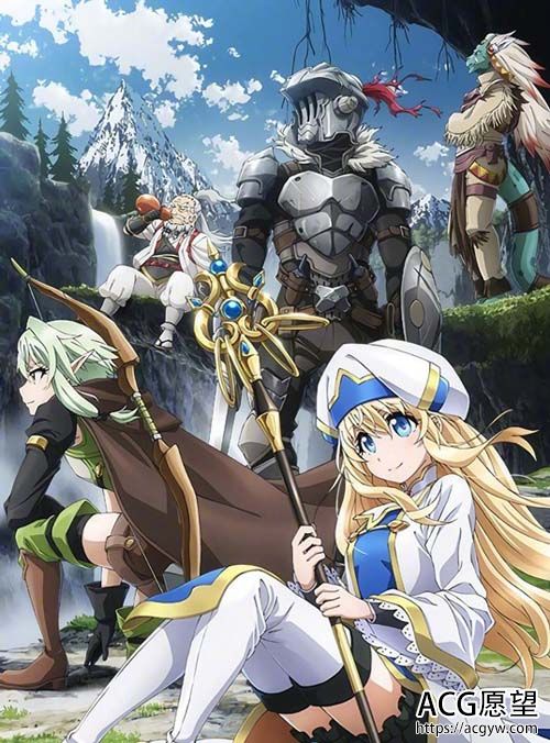 【2D大作】【哥布林杀手：Goblin Slayer【1-12全】1080BD无修版+同人CG集】【8G】【网盘下载】