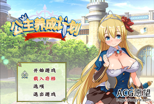 【RPG】【公主养成计划STEAM官方中文步兵版+全CG存档+CG包PC+安卓】【2G】【网盘下载】