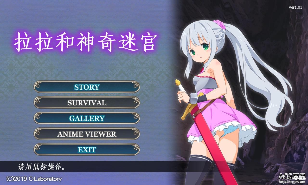 拉拉和神奇迷宫 v1.01 【323M/官方中文/ACT】