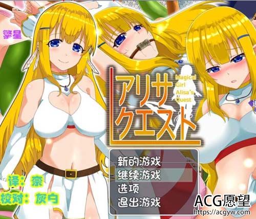 【RPG】艾莉丝的任务1.0 PC+安卓汉化版 【500M】【网盘下载】