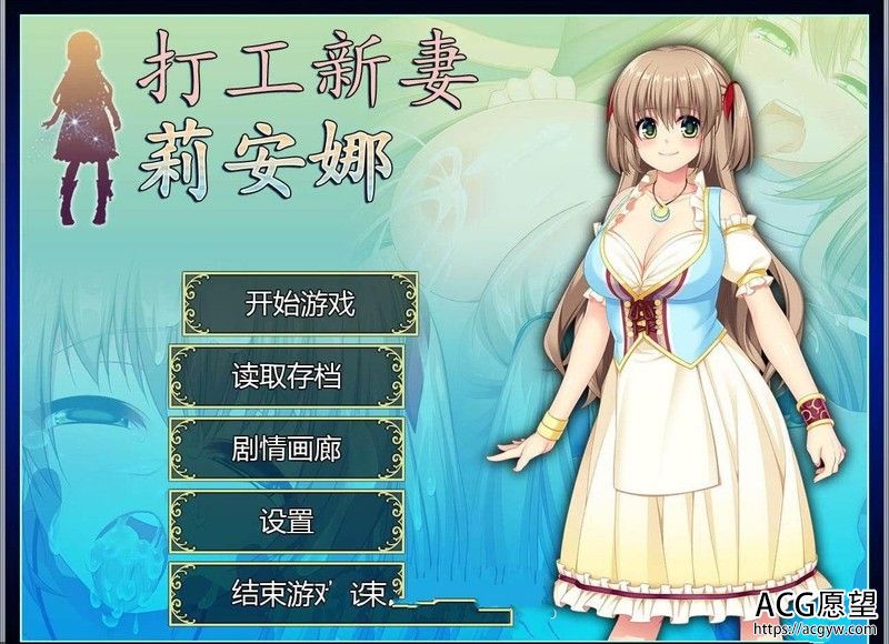 打工新妻安娜-STEAM 官方中文步兵版全CG存档【700M/日式RPG/NTR/汉化】