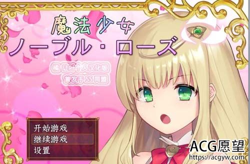 【RPG】 魔法少女：尼贝尔·露丝！精修汉化版+全CG存档 【350M】【网盘下载】