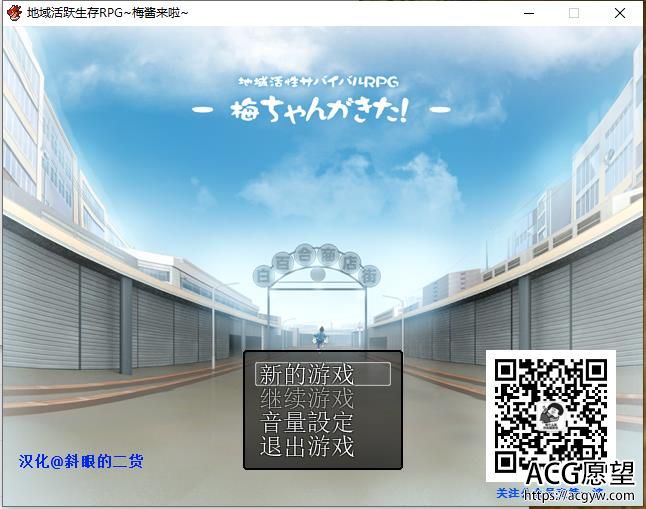 地域活跃生存RPG：梅酱来啦！完整汉化版+全CG【650M/RPG/汉化】