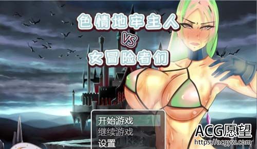 【RPG】 ERO地牢主人VS女冒险家们 PC+安卓汉化版【600M】【网盘下载】