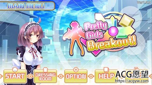 【SLG】漂亮女生突出重围!-Pretty Girls Breakout! V1.0.0-官方网汉化版 【250M】【百度云下载】