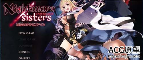 【ADV】Nightmare×Sisters：银狱的祭献 官方网汉化版 归档【大作/全CV】【2.2G】【百度云下载】