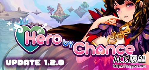 【SRPG】机遇英雄人物 Hero Chance-V1.2.4R-官方网汉化版 【1.2G】【百度云下载】