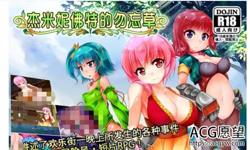 【RPG】杰米妮佛特的勿忘草 DL官方网汉化版 【1.1G】【百度云下载】