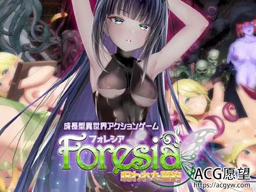 【ACT】 フォレシア咒われた誓约 【1.8G】【百度云下载】