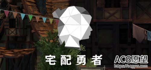 【3D】宅送勇士-官方网汉化版 DLC 【14G】【百度云下载】