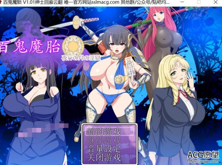 【ARPG/简体中文版】百鬼魔胎-夜路の月之牢房 V1.01 云简体中文版润饰版【新简体中文版/全CV/1.9G】