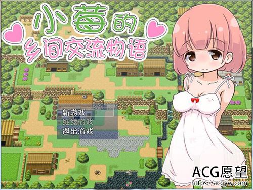 【RPG】小莓的乡村沟通交流梦物语 v1.01中文版【300M】【百度云下载】