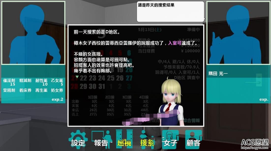 【奇妙运营SLG/简体中文版/动态性】 女子校生援O交所 V1.507 精翻简体中文版完成版【新简体中文版/1.5G】