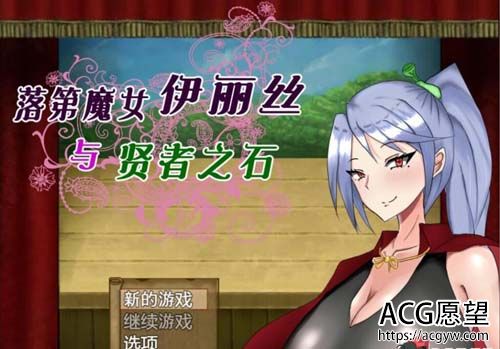 【RPG】落第魔女伊丽丝与贤者之石！V1.2 汉化作弊版 【1.3G】【网盘下载】