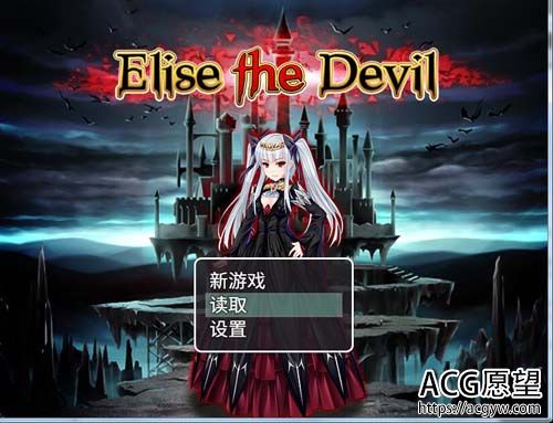 【RPG】 魔王伊丽丝的逆袭 Elise the Devil 汉化版+附CG存档 【1.3G】【网盘下载】