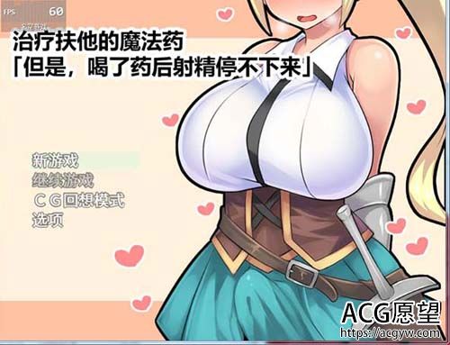 【RPG】【治疗扶他的魔法药 V1.02作弊版全CG存档】【800MB】【网盘下载】