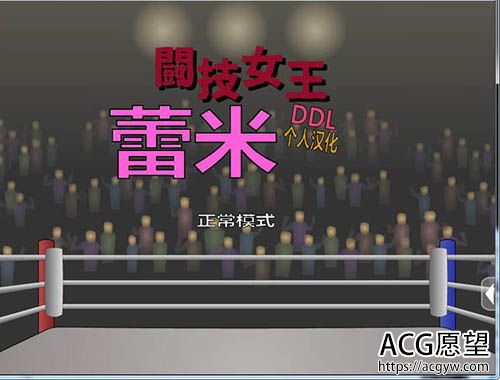 【ACT】斗技女王蕾米【600MB】【网盘下载】