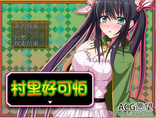 【RPG】村里好可怕 草药的女儿【1GB】【网盘下载】