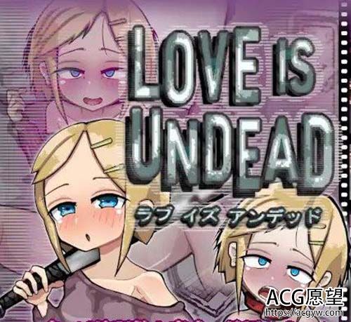 【RPG】LOVE IS UNDEAD ラブ&#12539;イズ&#12539;アンデッド【360M】【网盘下载】