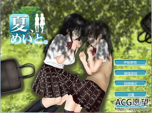 【SLG】和侄女的夏天 v1.2.0攻略和存档【1.7G】【网盘下载】