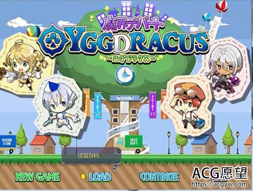 【2D】魔界商城 v1.03-YGGDRACUS【0.8G】【网盘下载】