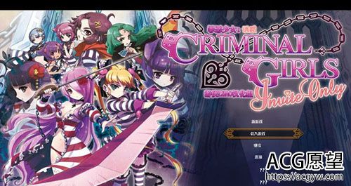 【RPG】罪恶少女-附存档【大作，经典】 Criminal Girls【2.7G】【网盘下载】