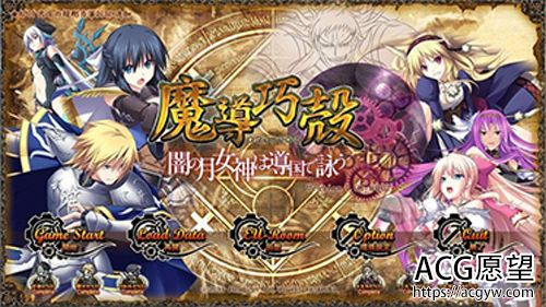 【SLG】战女神-魔导巧壳-V3汉化版 - 暗の月女神は导国で咏う【4.6G】【网盘下载】