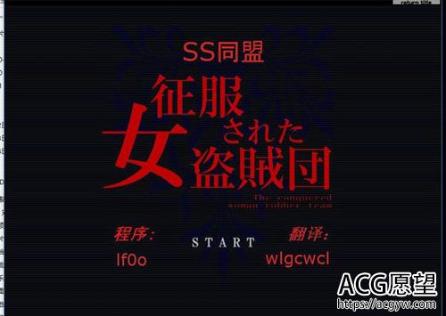 【SLG】征服女盗贼团【0.4G】【网盘下载】