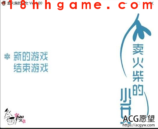 【日式RPG/电脑/精翻】卖火柴的小女孩