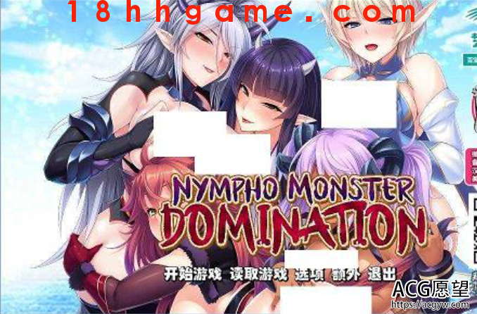 【日式ADV/电脑/安卓直装】成为用屌拯救世界的魔物 【日式ADV/电脑/安卓直装】成为用屌拯救世界的魔物