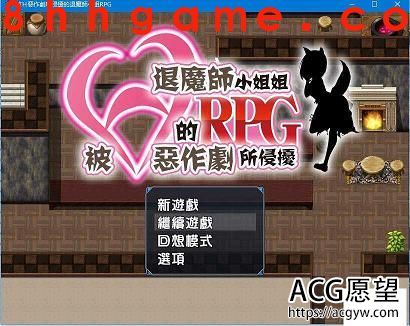 【日式RPG/电脑/安卓直装】被H恶作剧侵扰的退魔师