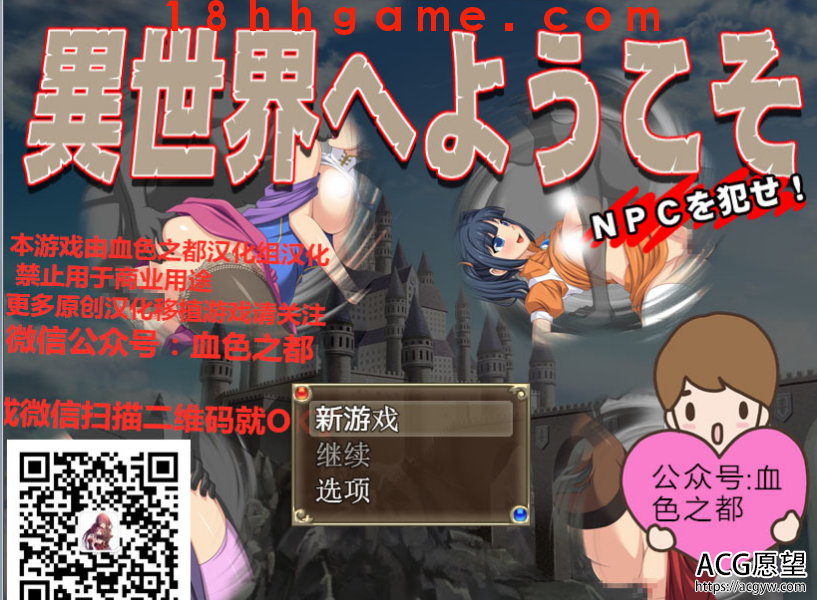 【日式RPG/电脑/安卓直装】欢迎来到异世界：随便侵饭NPC！完全汉化作弊版