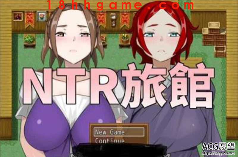 【日式RPG/电脑/NTR】NTR旅馆？将他人的温柔妻子全都抢过来！！官方中文版