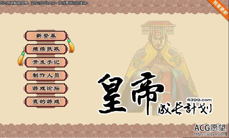 【经营SLG/中文】皇帝成长计划Ver1.82