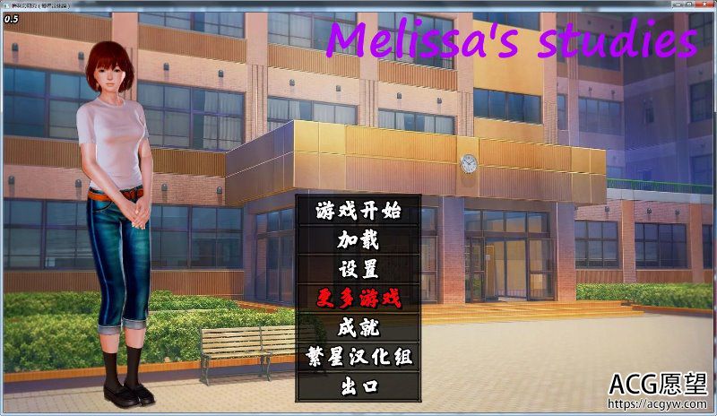 【SLG】梅丽莎研究Melissa'sStudiesV0.5汉化版