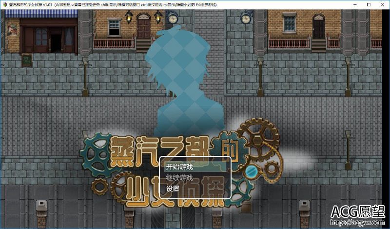 【RPG】蒸汽都市的少女侦探官方中文-修复版