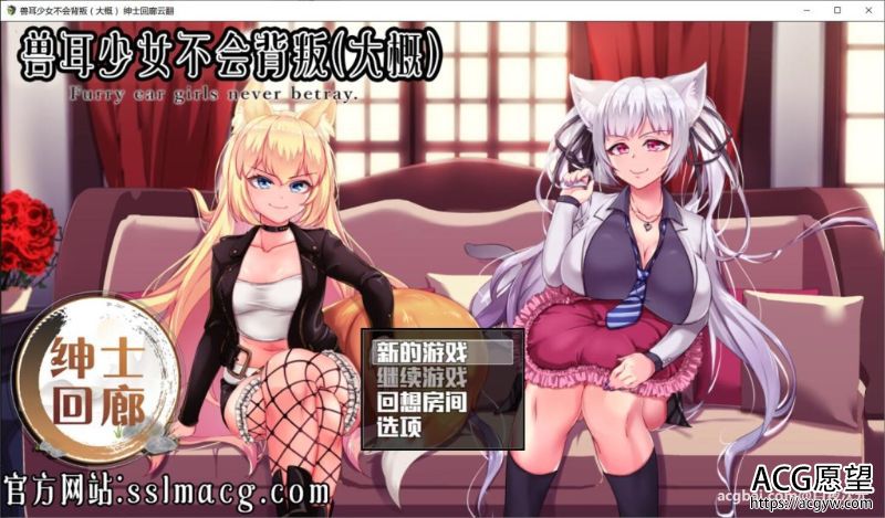 【RPG】兽耳少女绝不背叛（才怪）完整汉化版+CG