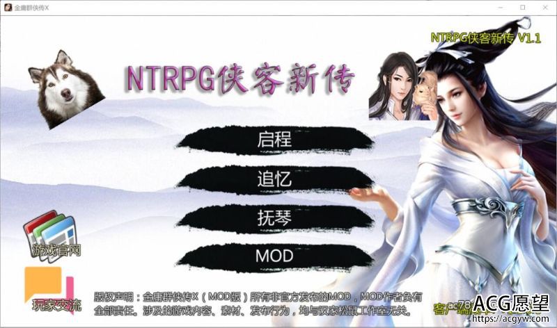 【武侠RPG】NTRPG侠客新传V1.10中文版【蒋涛大神重出江湖】