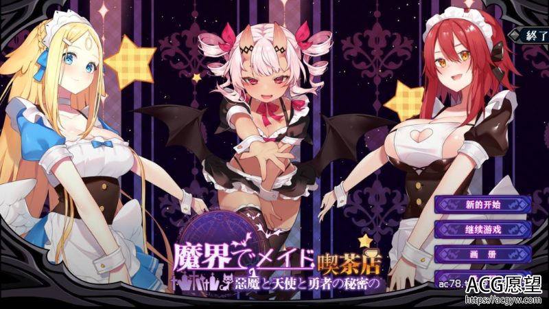 【SLG】魔界女仆~恶魔天使和勇者的咖啡店V1.5官方中文版