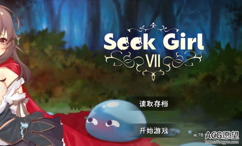 【ACT】SeekGirl-Ⅶ官方中文版【可能是最有趣的推箱子】