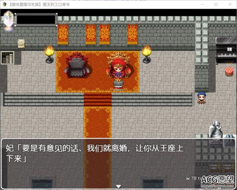 【RPG】国王的命令精翻汉化完结版【NPC系列】