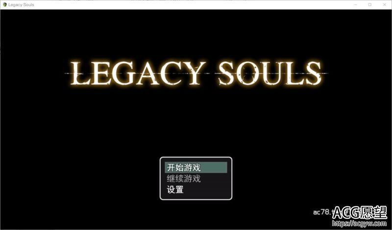 【RPG】遗留之魂LegacySouls官方中文版