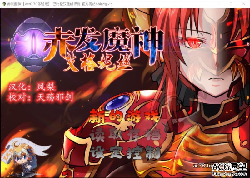 【RPG】赤发魔神-艾格妮丝V1.00DL完结正式版+0.7汉化版