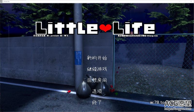 【SLG】小小的生命littlelifeV1.02完结精翻汉化版